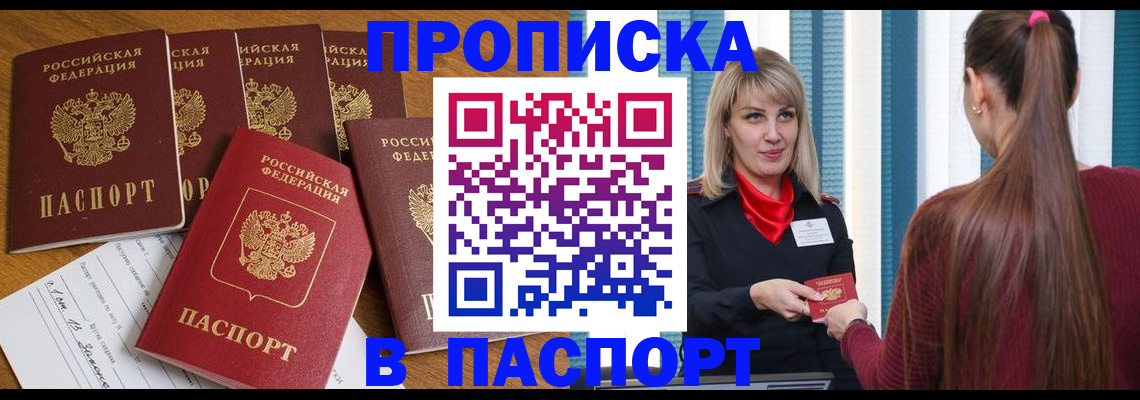 прописка регистрация в Скопине