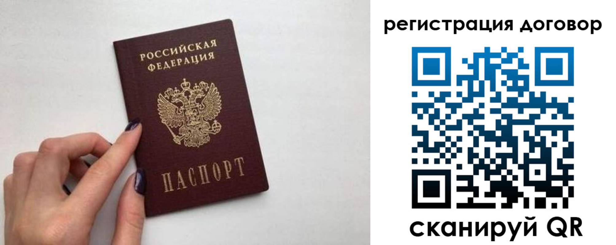 временная регистрация законно в Скопине