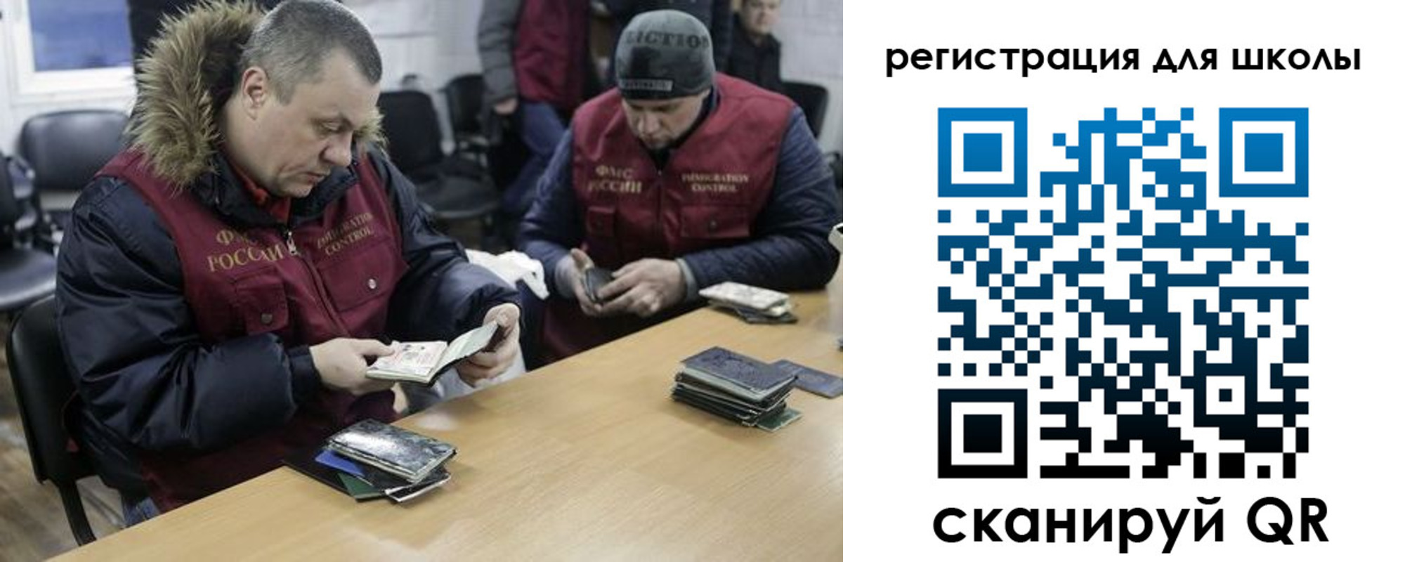 временная регистрация для школы в Скопине