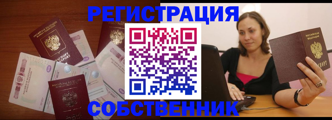 временная регистрация в квартире в Скопине