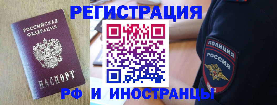прописка законно в Скопине