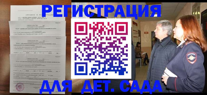 регистрация для дет. сада в Скопине