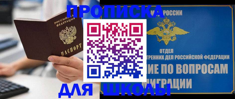 прописка в Скопине