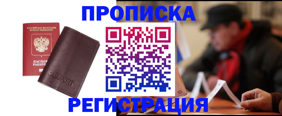 прописка для работы в Скопине